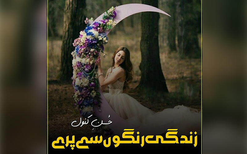 Zindagi Rangon Se Pare Novel by Husny Kanwal
